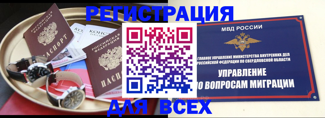 временная регистрация в квартире в Тавде